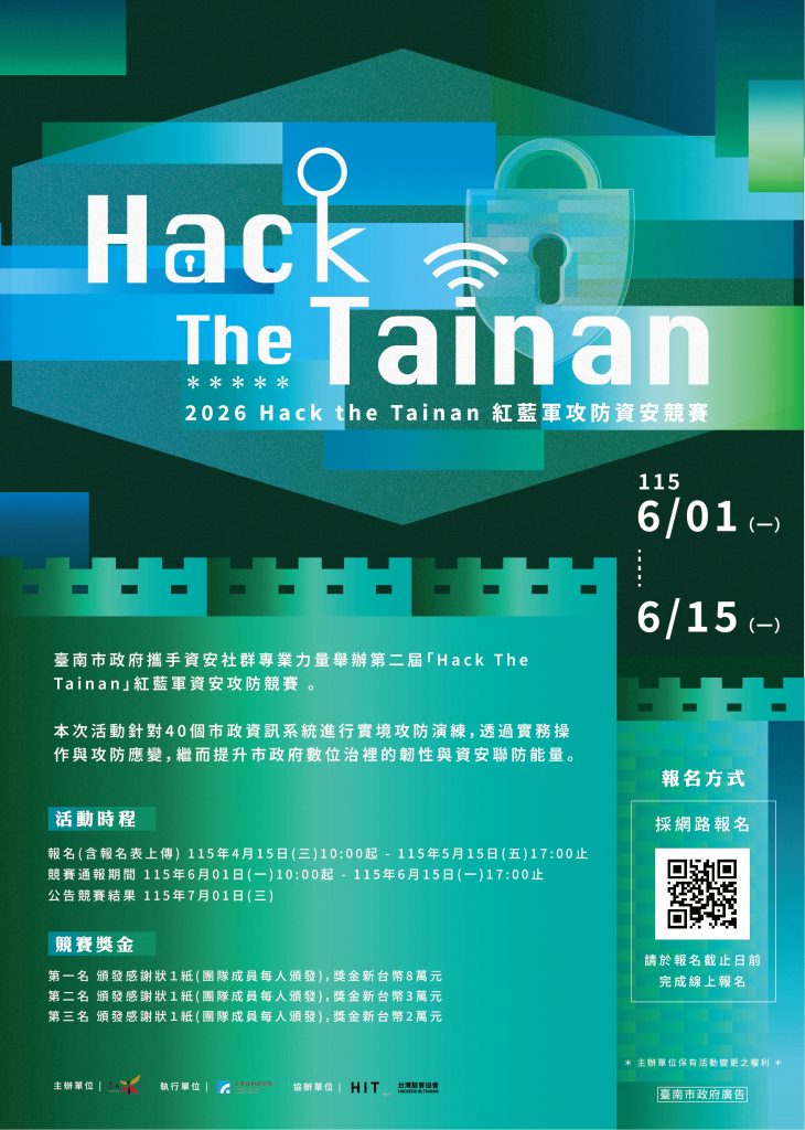 2026 Hack the Tainan 第二屆紅藍軍攻防資安競賽