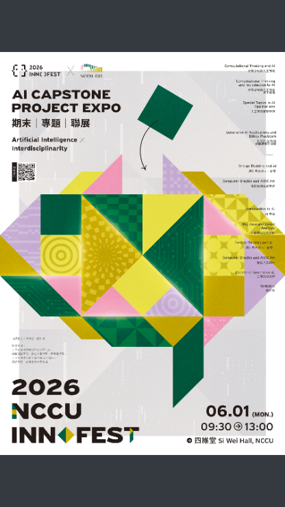 2026 NCCUInnofest （114-2學期課程期末海報聯展）