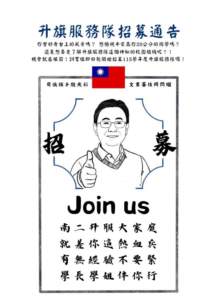 升旗服務隊招募