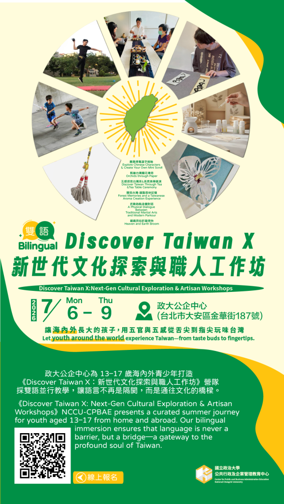 Discover Taiwan X 新世代文化探索與職人工作坊海報