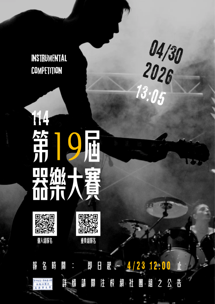 114器樂大賽