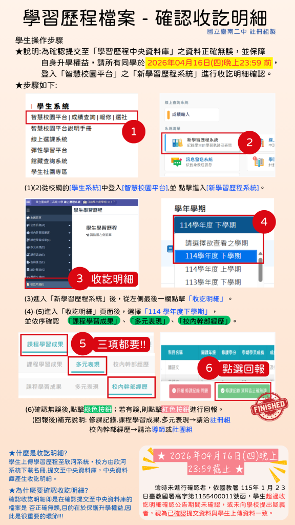學習歷程檔案-確認收訖明細教學