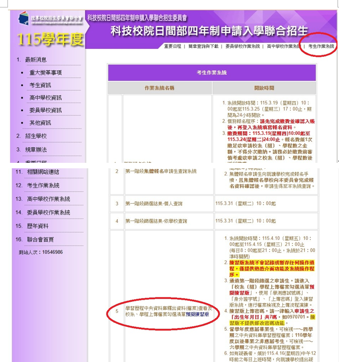 科技大學個人申請