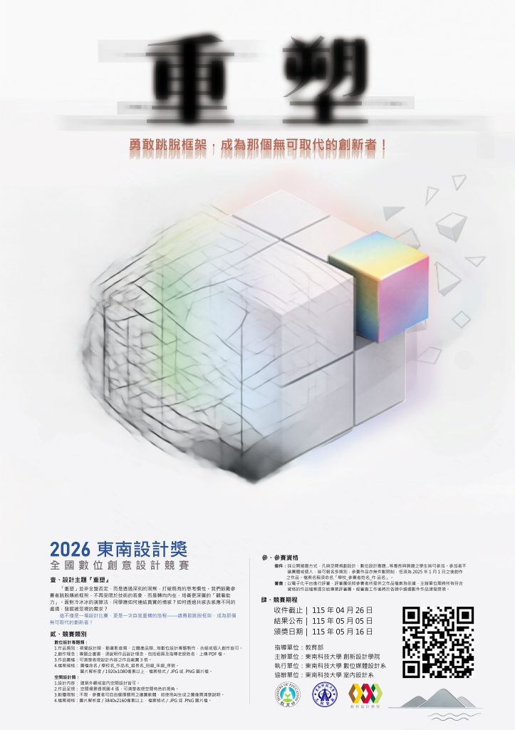 「2026 東南設計奬」