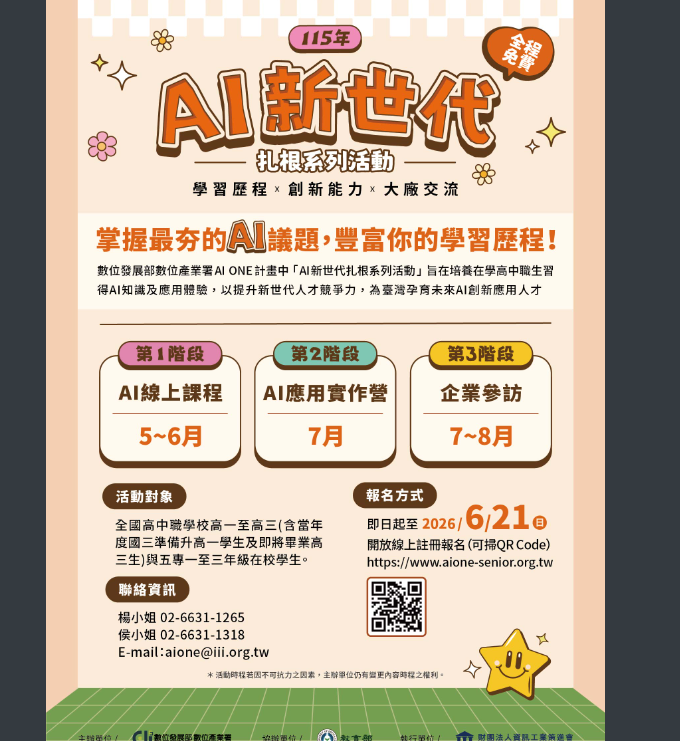 AI新世代扎根系列活動