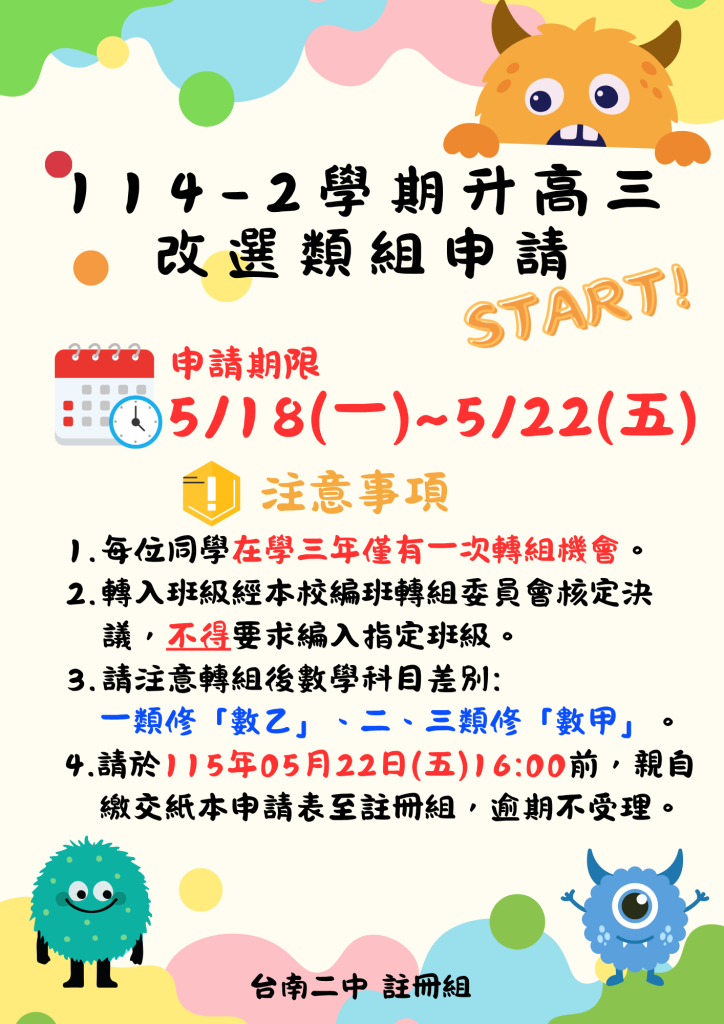 114-2 升高三轉組