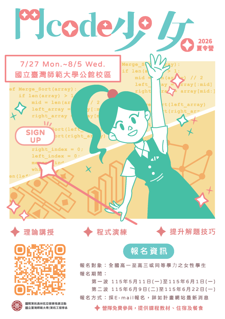 2026年鬥Code少女夏令營