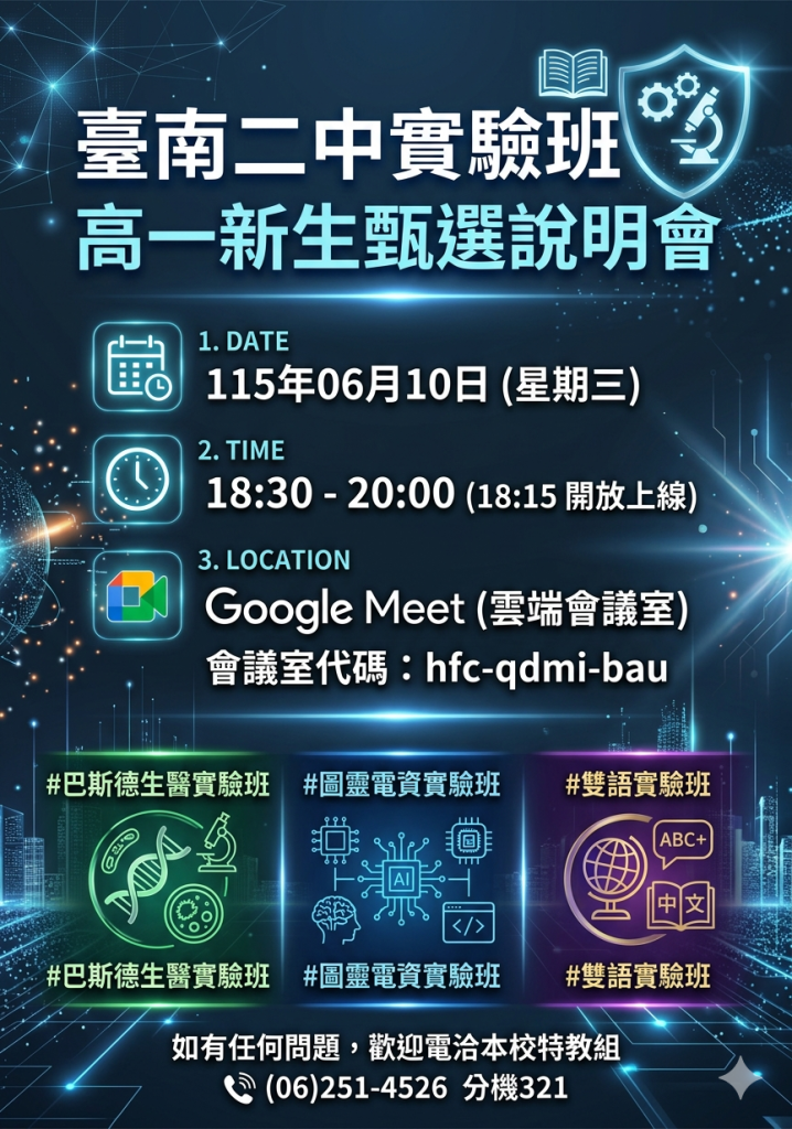 實驗班海報