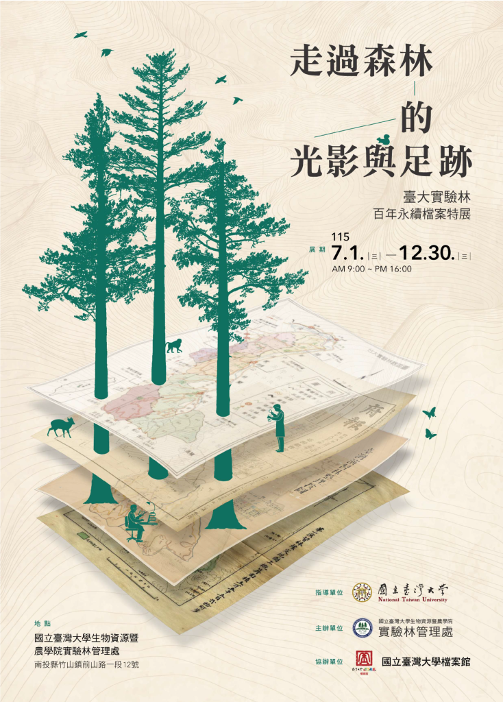 臺大實驗林百年永續檔案特展