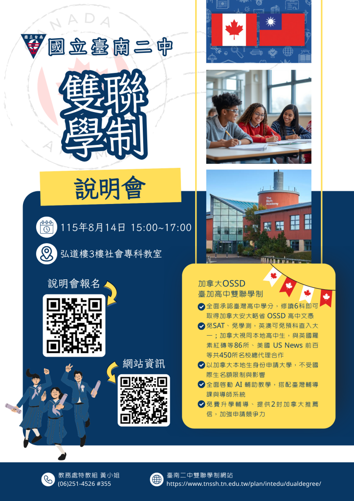 說明會海報