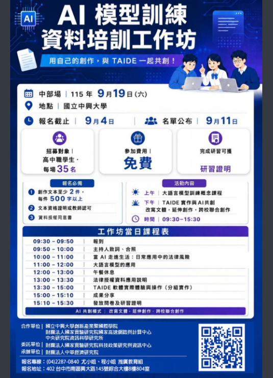 AI模型訓練資料培訓工作坊