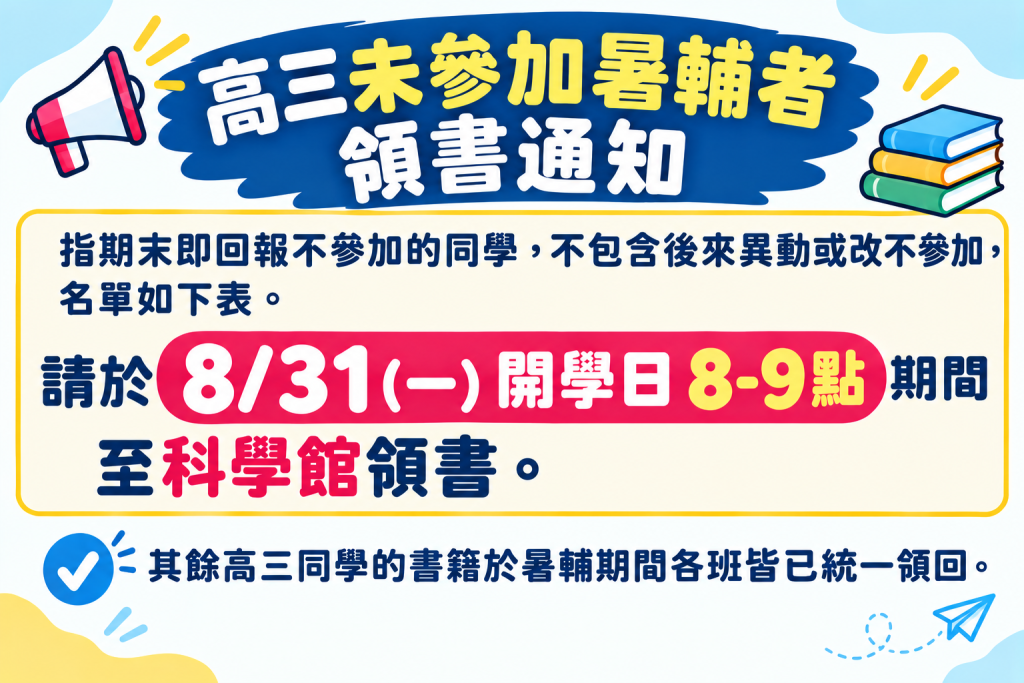 高三未暑輔領書