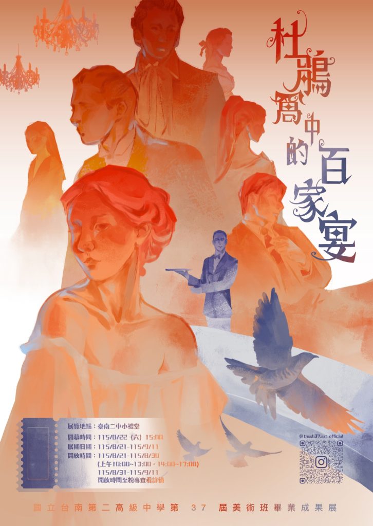 「杜鵑窩中的百家宴」