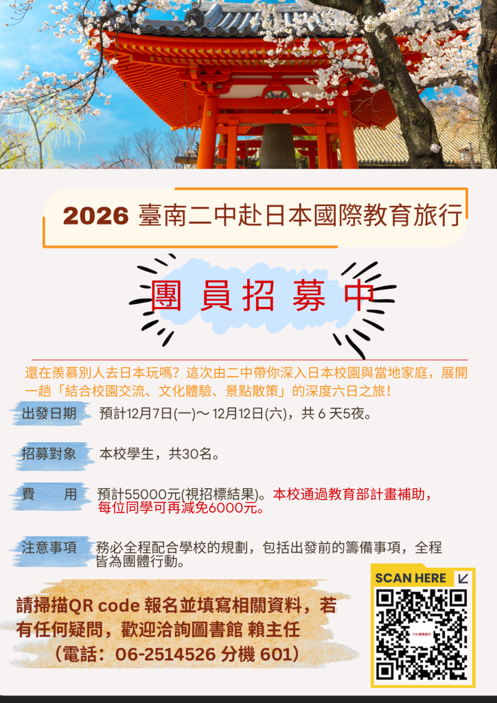 2026國際教育旅行文宣