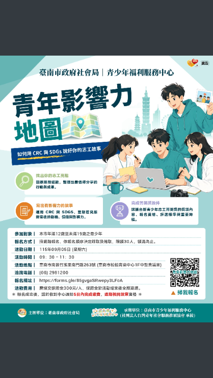 青年影響力地圖