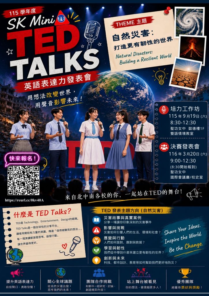 聖功女中115學年度 SK Mini TED Talks英語表達力發表會海報