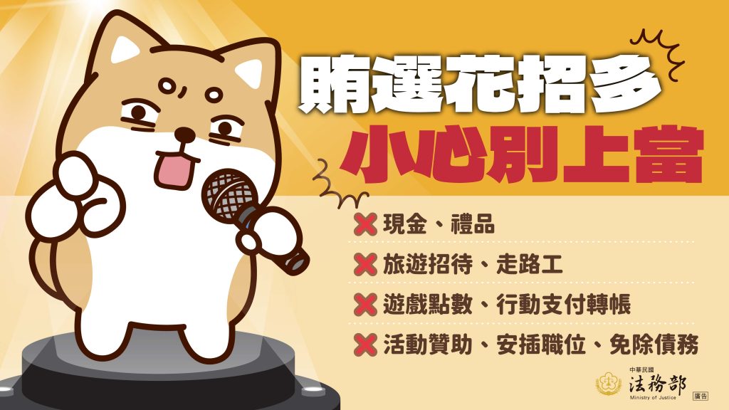 反賄選宣導電子圖卡2
