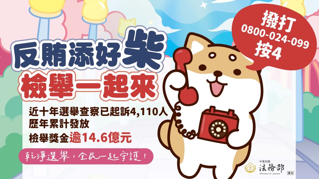 反賄選宣導電子圖卡8