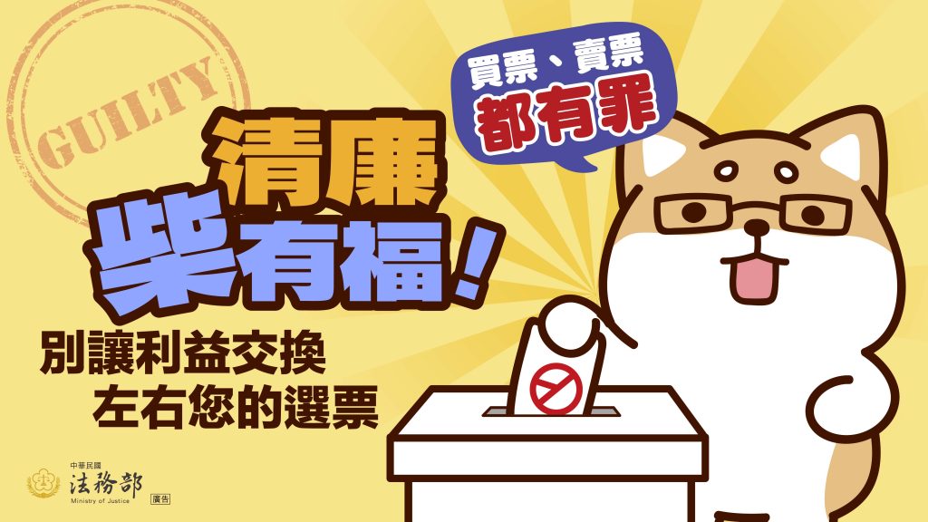 反賄選宣導電子圖卡10